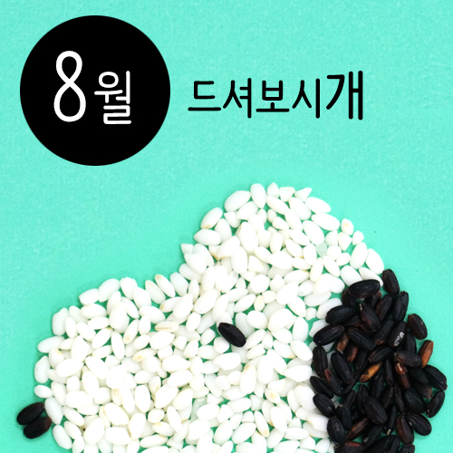 [어린이용 정미구독 8월호 2.5kg]국산 하이하미 백미+단호박카로틴쌀 [무료배송]