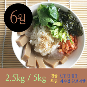 [정미구독 2018年 6月호] 신동진 품종 멥쌀+자수정 찰보리쌀 [무료배송]